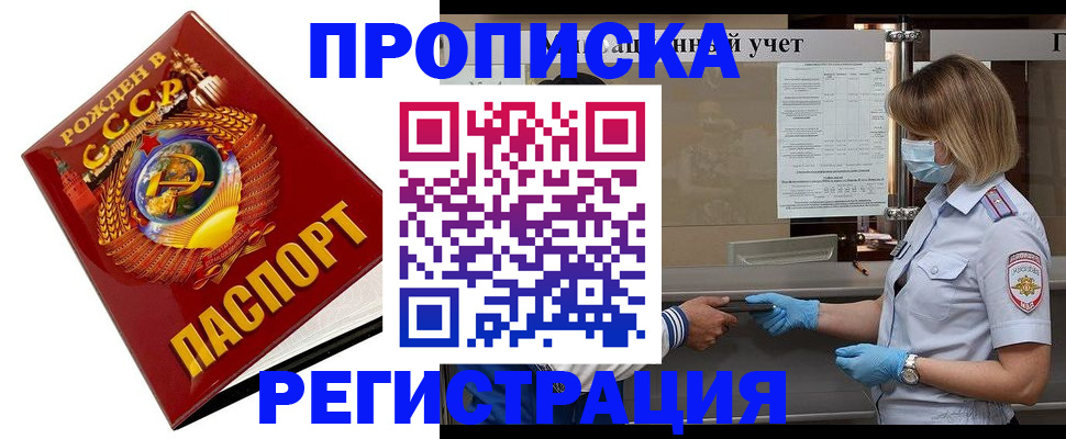 прописка штамп в Судаке