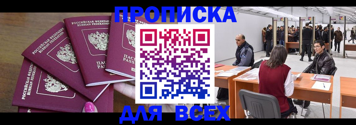прописка 2025 в Судаке